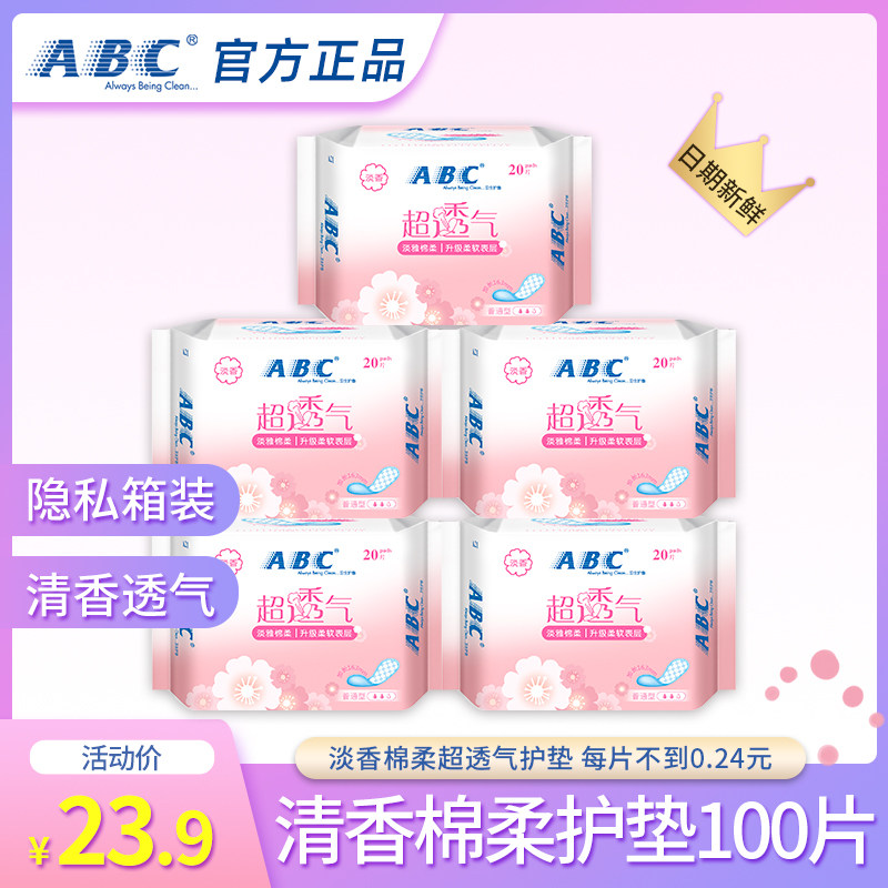 ABC卫生护垫女生纯棉柔透气超薄隐形官网正品163mm加长整箱100片