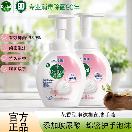 滴露泡沫洗手液家用杀菌消毒儿童专用正品官方旗舰店便携