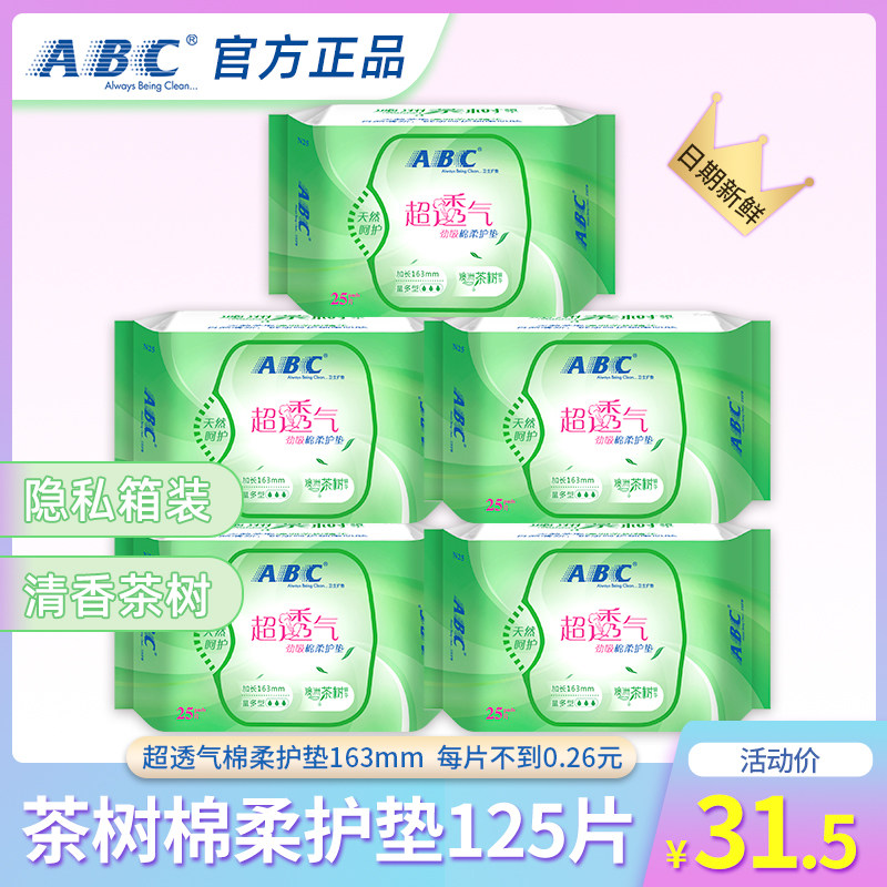 ABC卫生护垫女茶树纯棉柔透气官网163mm加长抑菌量多型组合整箱装