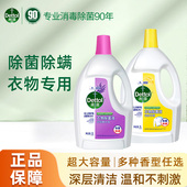 滴露衣物除菌液柠檬杀菌内衣裤 洗衣机家用水清洗衣服除螨官方正品