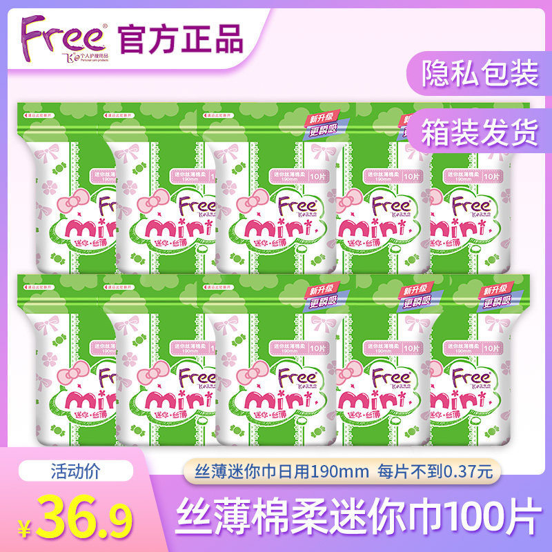 Free飞迷你卫生巾女丝薄纯棉日用190mm护翼立围姨妈巾组合整箱装