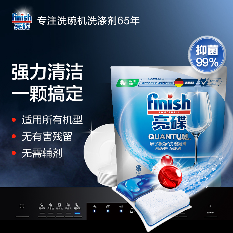 finish亮碟洗碗机专用洗涤剂洗碗凝珠25颗非洗碗块清洁多效家用型-封面