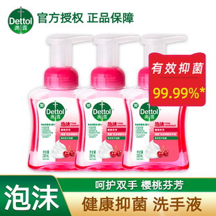 儿童泡泡按压型正品 滴露泡沫抑菌洗手液瓶装 包邮 250ml 批发 3家用