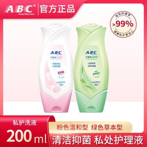 ABC护理液女性私处抑菌kms弱酸性少女私部卫生私密洁阴清洗液正品