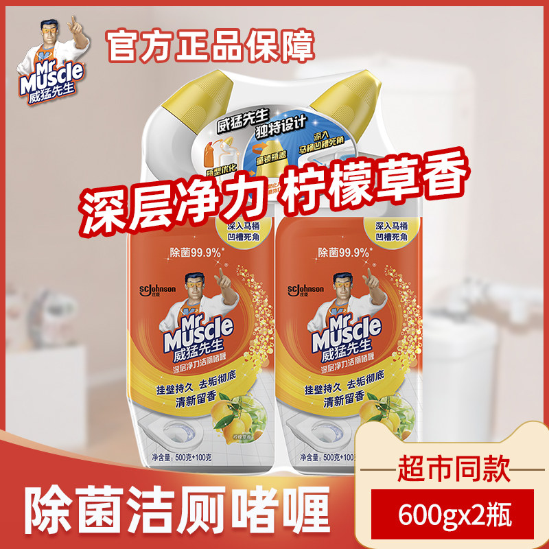 威猛先生洁厕啫喱液洁厕灵马桶神器除菌洁厕所清洁剂家用600g*2瓶
