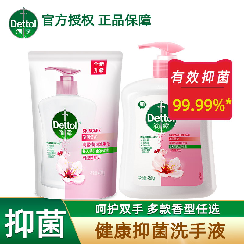 滴露洗手液抑菌450g补充袋装瓶装