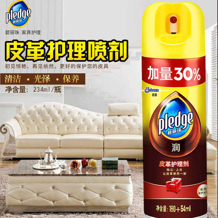庄臣碧丽珠皮革清洁剂234ml皮具护理剂皮沙发皮包保养油护理喷雾