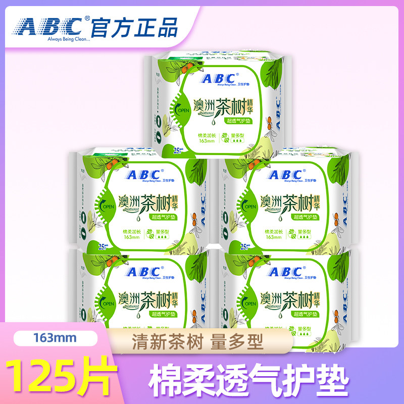 ABC卫生护垫女茶树棉柔清凉夏透气官方正品163mm加长量多型组合装