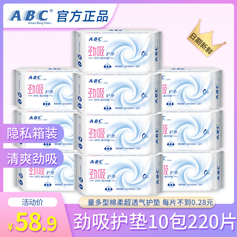 ABC护垫卫生巾女纯棉柔超薄透气抑菌清凉163mm量多型整箱官网正品
