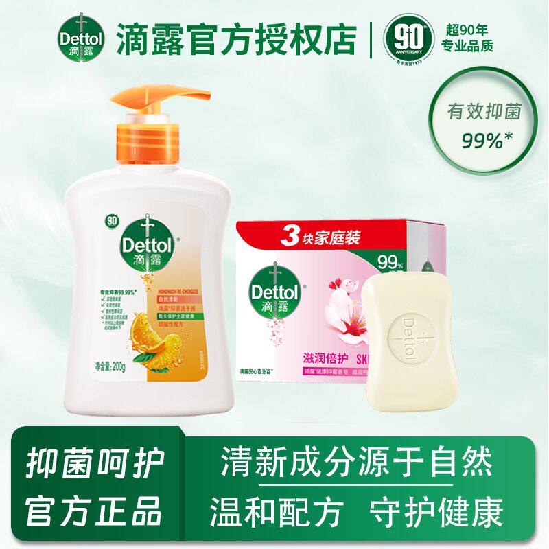 滴露200g抑菌自然清新洗手液香皂组合装柑橘香滋润家庭官方正品