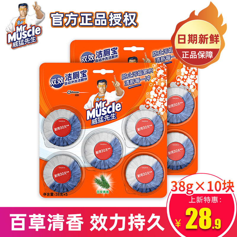 威猛先生洁厕块蓝泡泡洁厕宝马桶除臭神器去异味厕所清洁剂清香型