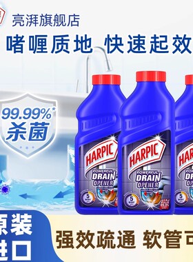 HARPIC亮湃管道疏通剂啫喱滴露兄弟品牌卫生间除臭马桶下水道速通