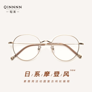 出口款细边超轻纯钛眼镜框女男浅古铜眼镜圆框近视镜可配镜片紫色