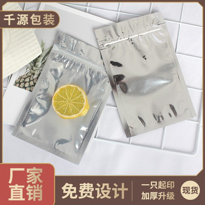 半透明阴阳袋内镀铝袋自封袋食品包装袋封口袋子可印logo批发定制