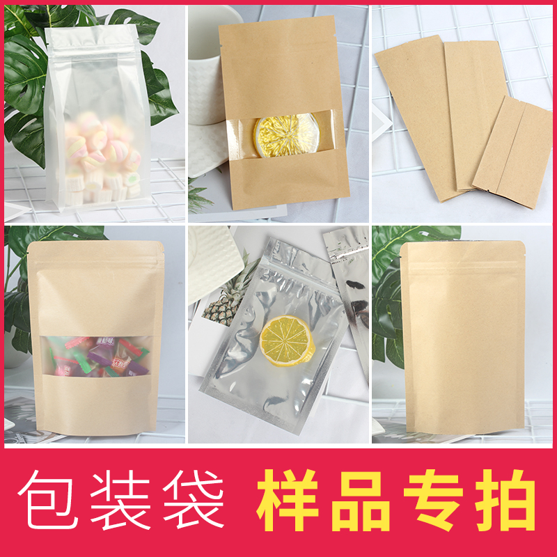 样品牛皮纸袋食品茶叶密封包装袋自封袋子封口袋可印logo批发定制