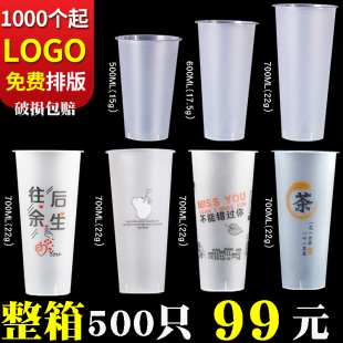 一次性奶茶杯子90口径700ML磨砂注塑杯加厚500cc果汁饮料带盖定制