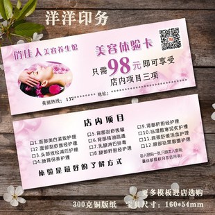 美容院拓客体验卡代金券制作定制宣传卡片优惠券定制印刷设计定做