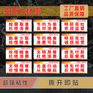 按需取量杜绝浪费亚克力标识牌光盘行动明厨亮灶先付款后取餐用餐