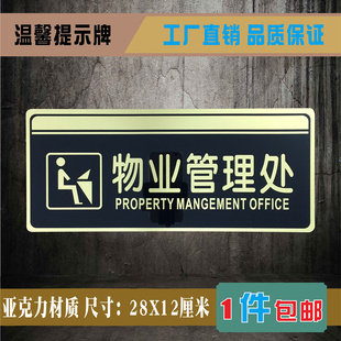物业管理处亚克力标识牌管理间办公室门牌温馨提示牌指示标志标牌