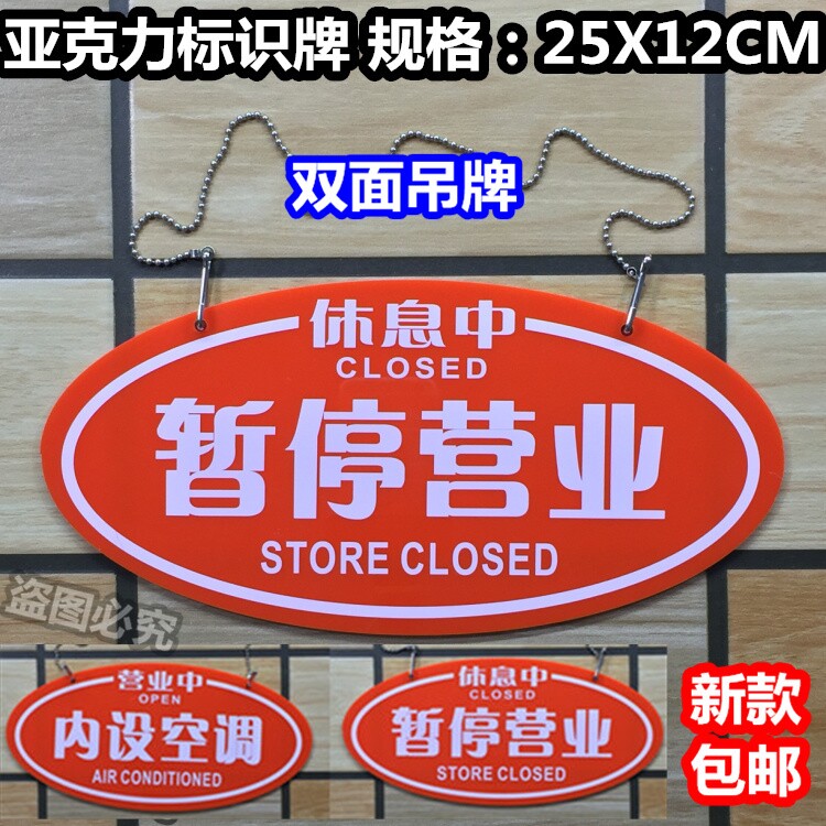 暂停营业休息中亚克力双面吊牌挂牌内设空调休息中温馨提示标识牌