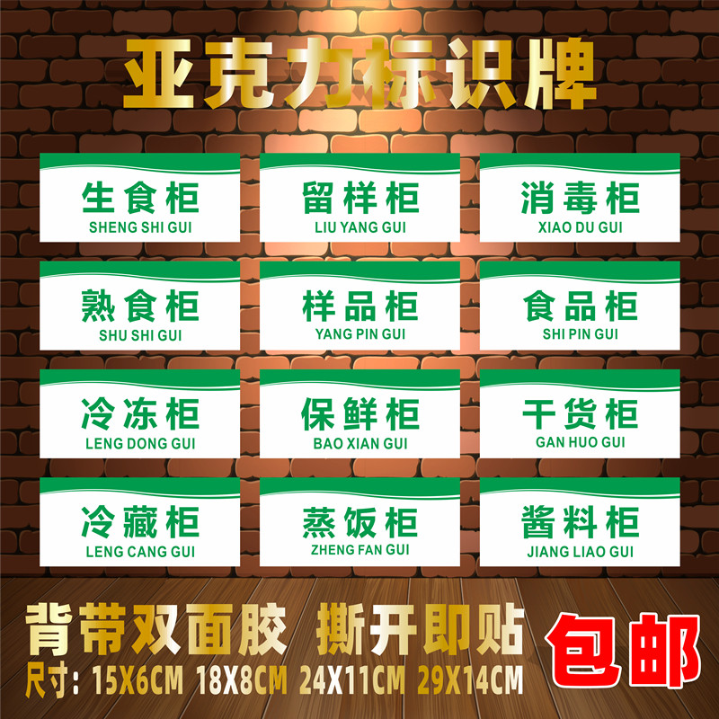 生食熟食柜亚克力标志牌冷藏冷冻消毒保鲜保洁留样食物添加剂专柜