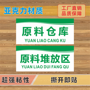原料仓库亚克力标识牌冷藏冷冻保鲜速冻库辅料低温常温仓库风淋室