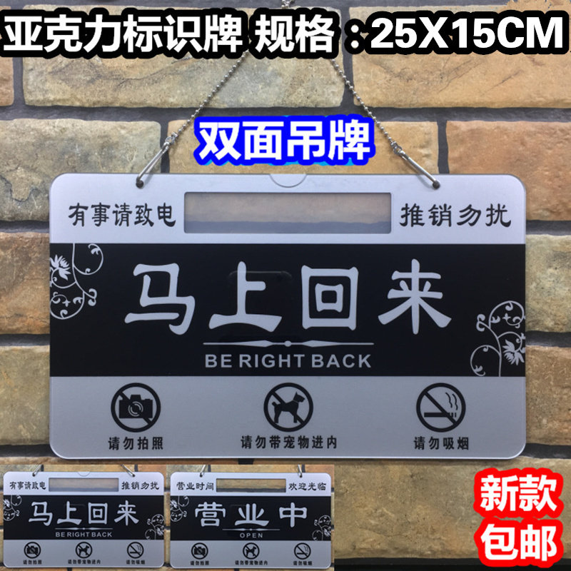 营业中马上回来亚克力双面挂牌吊牌商场店铺温馨提示牌标牌标识牌