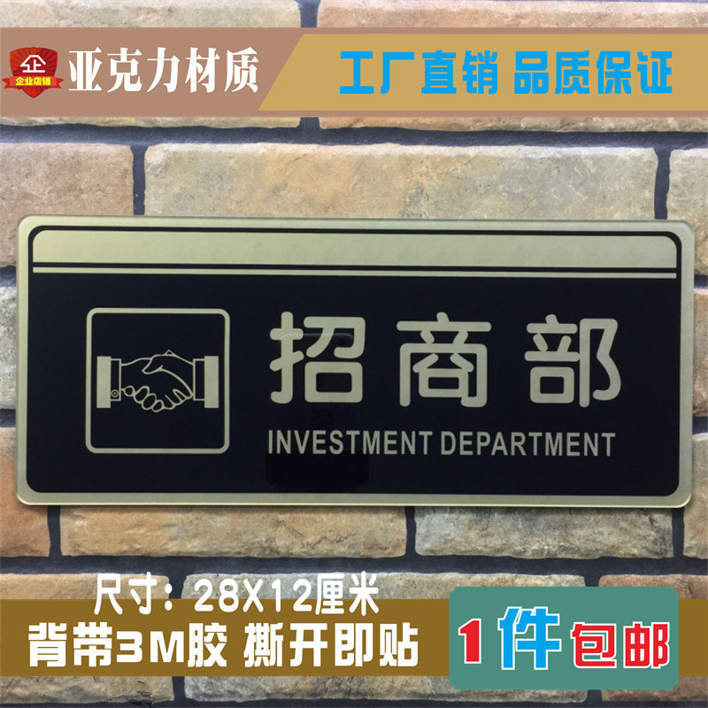 招商部亚克力标识牌办公室市场部门牌行政开发部提示标志科室标牌