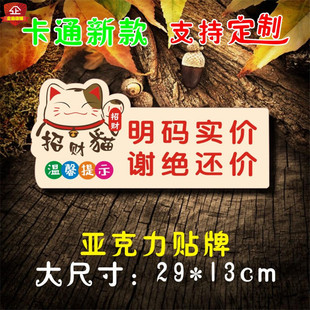 明码实价谢绝还价亚克力贴牌恕不议价标识牌温馨提示指示标志标牌