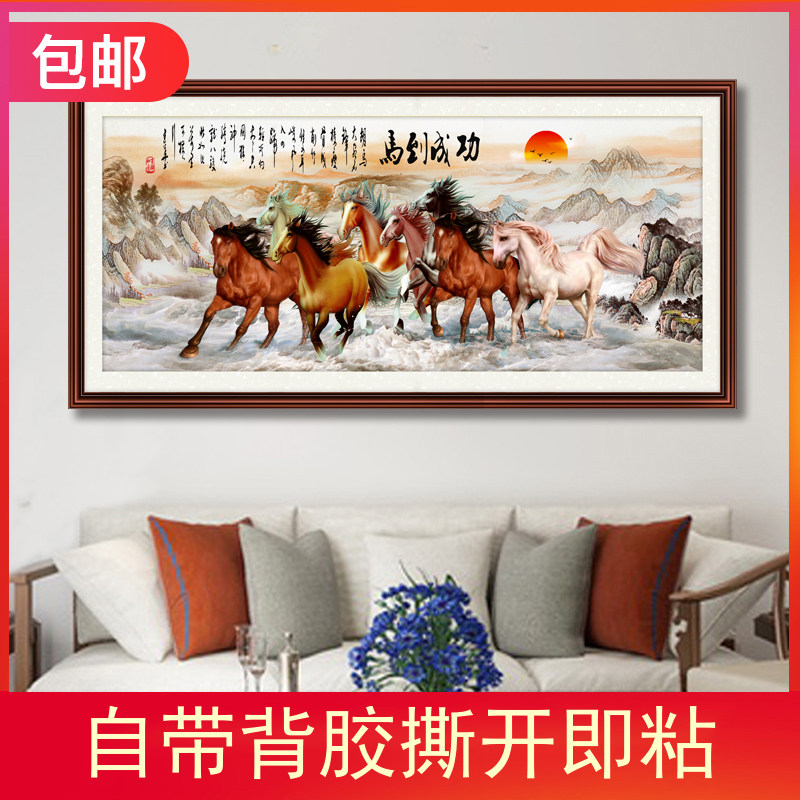 3D自粘墙纸墙壁贴画中堂客厅家居装饰画八骏图马到成功背景墙贴画