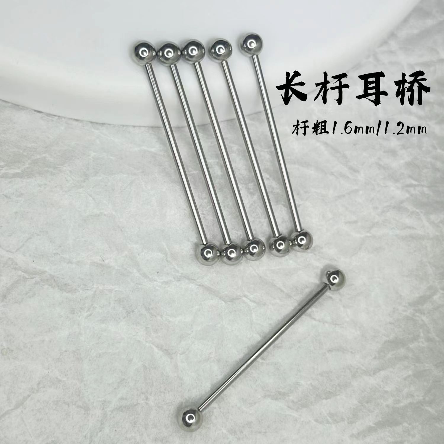 细杆1.2/1.6杆粗钛钢耳桥耳骨钉工业杠杆长耳钉欧美穿刺饰品