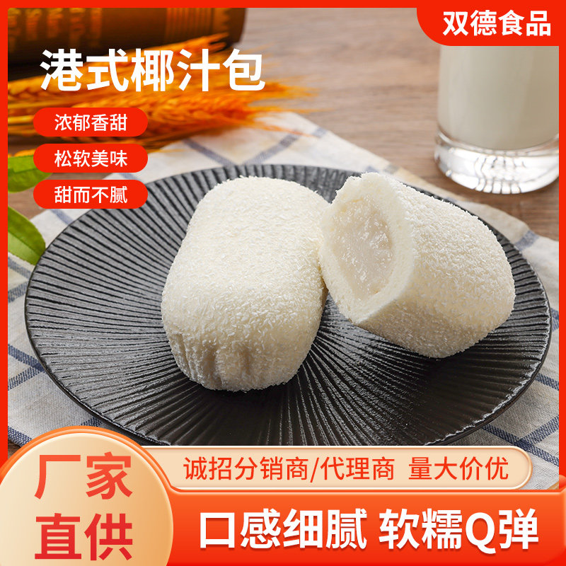 港式椰奶包480g方便速食营养早餐椰蓉包子夹心浆椰果粒面食品馒头