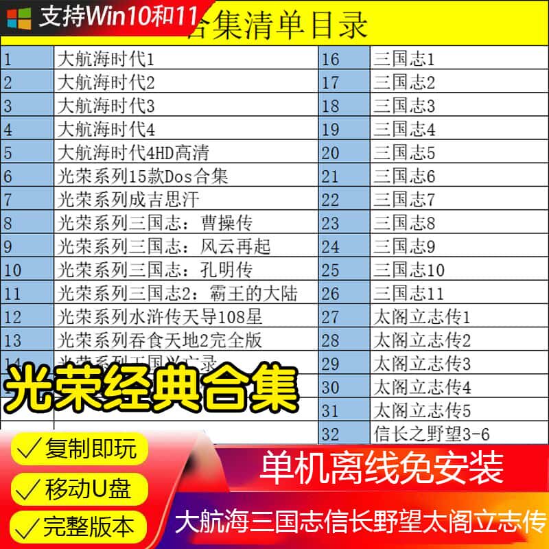 游戏U盘 16G 光荣经典游戏合集 大航海三国志信长野望太阁立志传