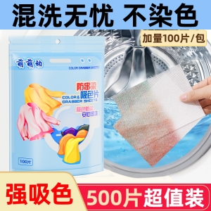 衣服防串防染色片洗衣机色母片吸色洗衣片吸色纸家用防串色防染色