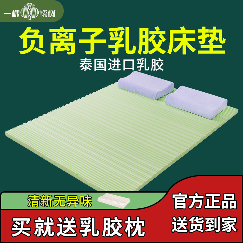 一棵橡树负离子乳胶床垫泰国原装进口天然橡胶榻榻米1.5米1.8m床