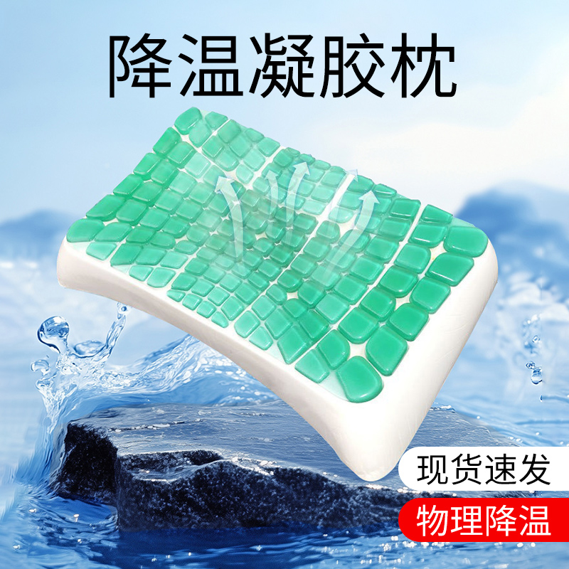 凝胶枕护颈椎助睡眠夏季凉感枕头