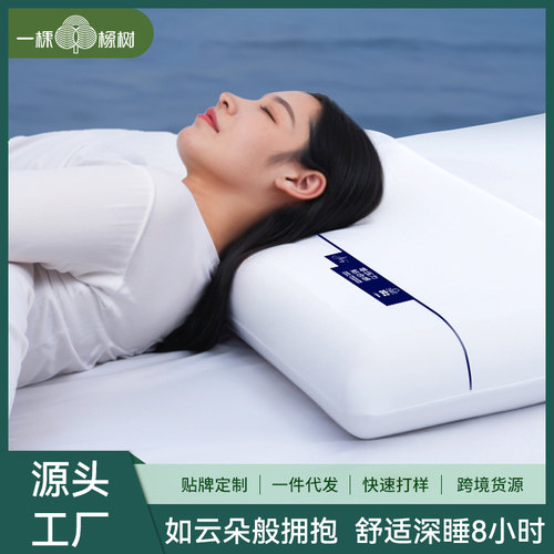一棵橡树深睡慢回弹记忆棉护颈枕