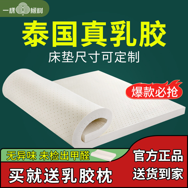 天然乳胶床垫1.8m床泰国橡胶软垫席梦思家用垫子1.5m儿童定制尺寸,住宅家具,乳胶床垫,淘宝优惠券,粉丝福利购,淘宝优惠卷