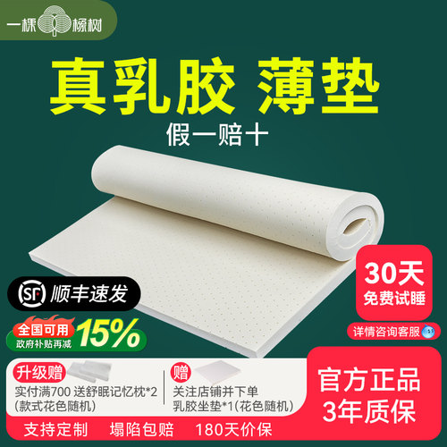 榻榻米乳胶床垫薄款3cm泰国