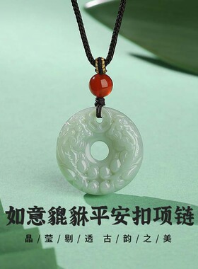摩天轮和田玉如意貔貅平安扣项链男款青白玉国风本命年送礼饰品