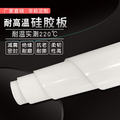 正品耐高温硅胶板垫密封垫硅胶垫