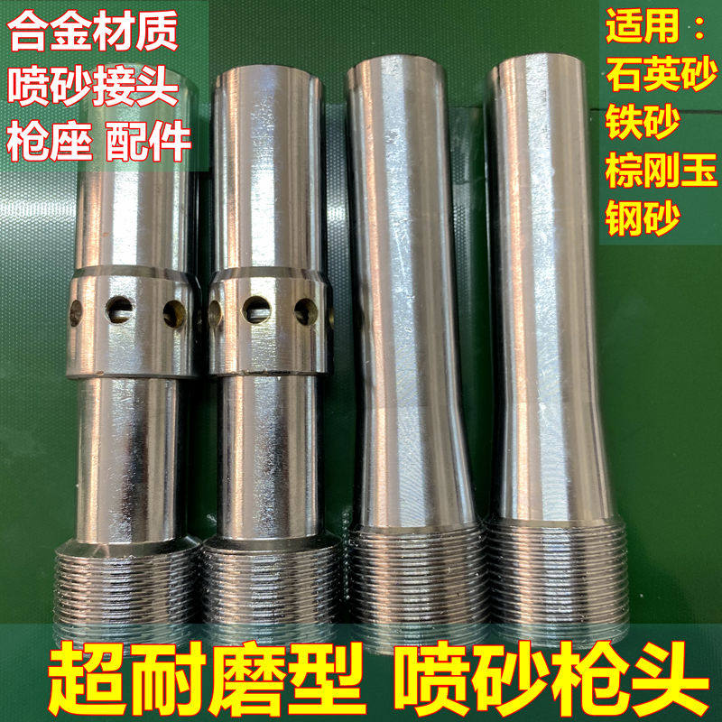 超耐磨喷砂枪钨钢材质喷砂机配件