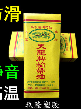 防滑专用静音耐磨皮带油皮带蜡