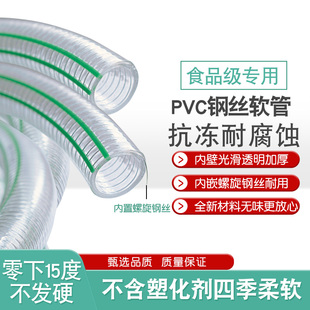 食品级水管不含塑化剂管防冻食品透明钢丝软管加厚食品塑料钢丝管
