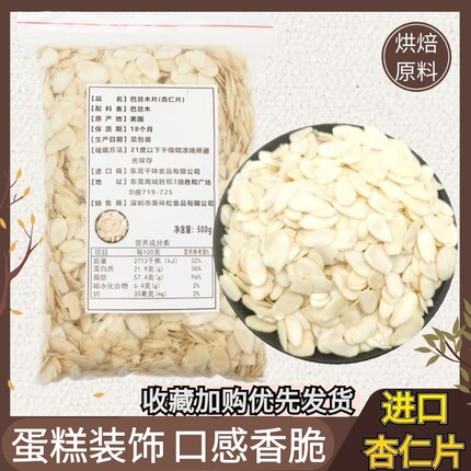 鑫蓝钻金山熟杏仁片1KG糯米船生杏仁超薄混合扁桃仁片烘焙原料