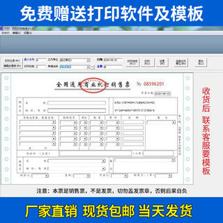 全国通用商业机打销售票机打收款收据电脑票据凭证单据销售单