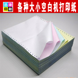 针式电脑打印纸二联三联打机收款收据连打票据发货送货入库出库单