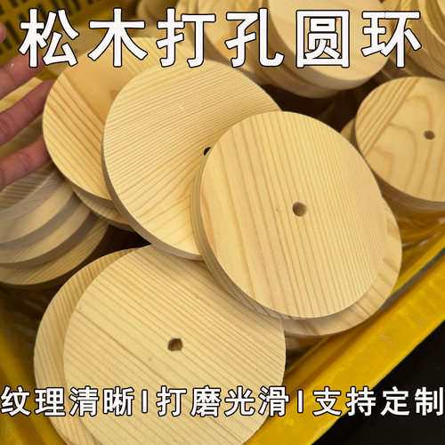 定做diy松木实木圆圈环打孔镂空