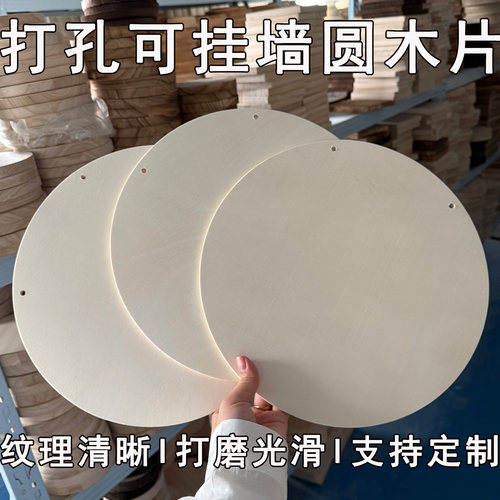 手工定制DIY材料打孔圆形木板