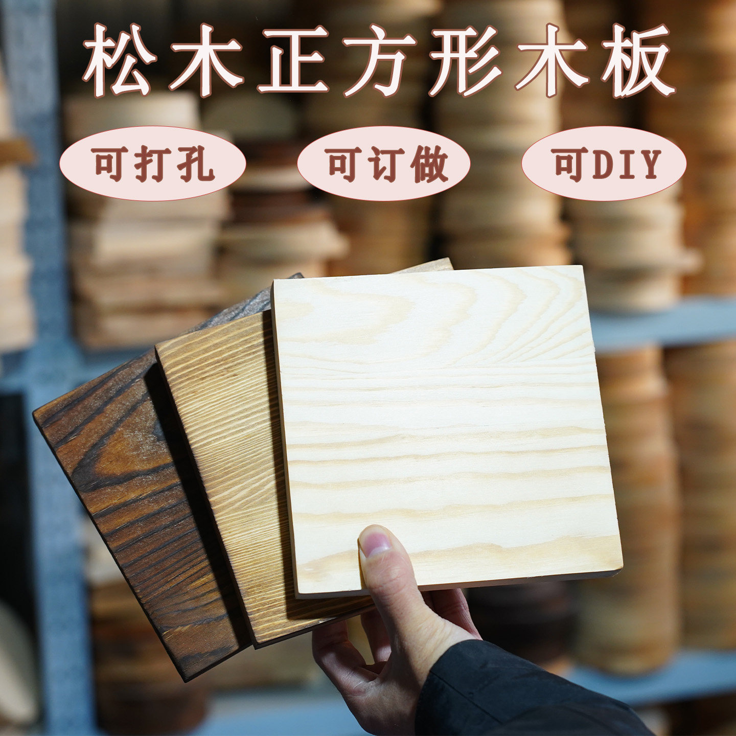 定制正方形长方形木板碳化原松木板片块桌面实木手绘雕刻原木木头